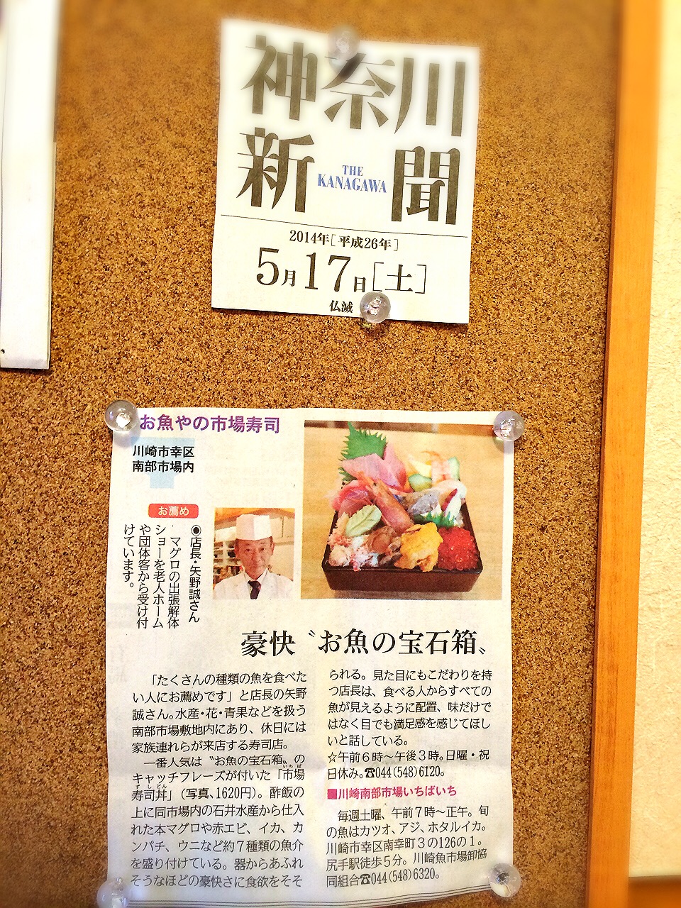 川崎市地方卸売市場南部市場食堂お魚やの市場寿司