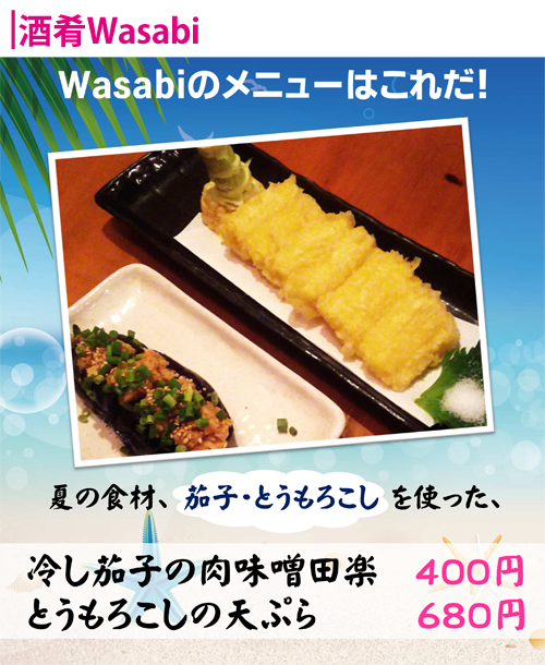 web-tenpo-wasabi