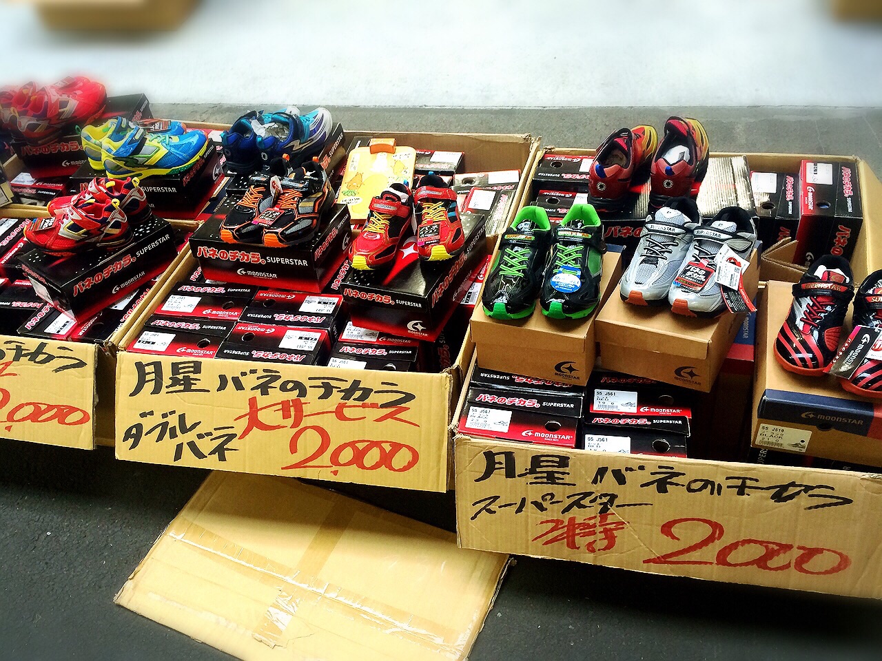 川崎市地方卸売市場南部市場いちばいち関連靴の岳未
