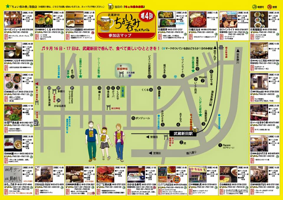 川崎市地方卸売市場南部市場武蔵新田商店街ちょい吞みフェスティバル