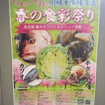 川崎市地方卸売市場南部市場春の食彩祭り武蔵新田