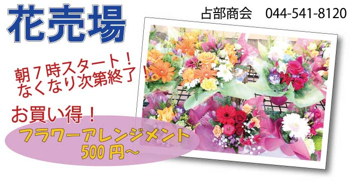川崎幸市場花売り場、朝7時スタート無くなり次第終了。お買い得フラワーアレンジメント500円〜赤いガーベラと小さいひまわりピンクのバラを中心としたフラワーアレンジメントの写真。