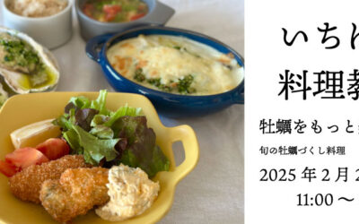 2月22日(土)開催！いちばの料理教室